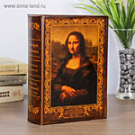 Книга-сейф 22x16x7 "Мона Лиза" 480400